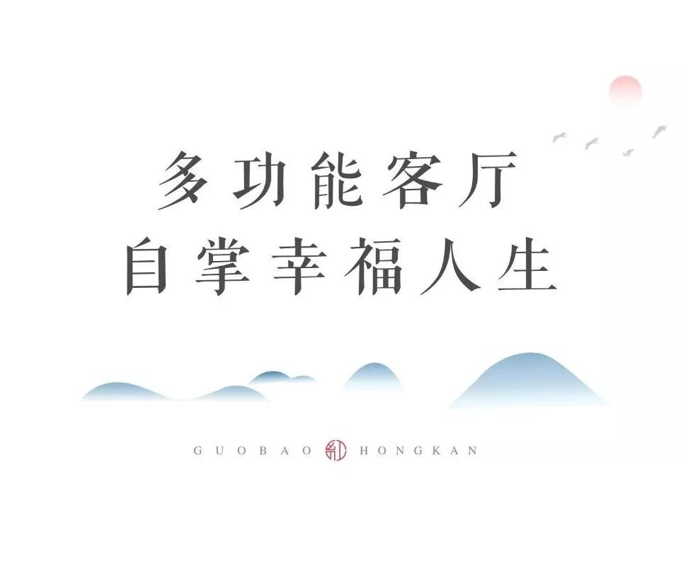 凱瑞國寶·紅瞰|寬廳闊宅，致敬進階人生